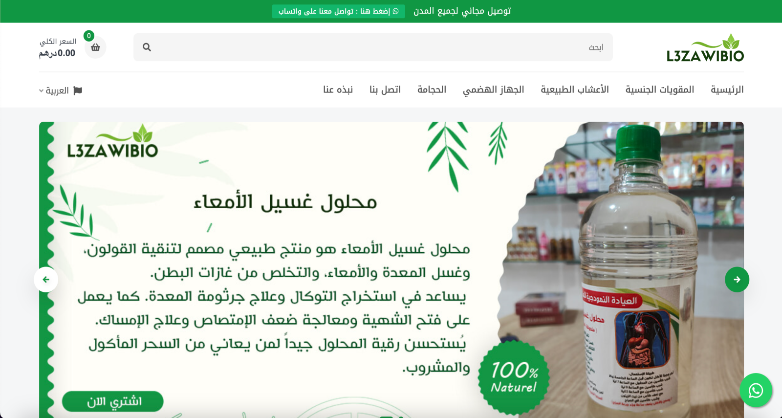Site e-commerce L3zawi Bio produits bio Maroc — Kaizen Digital